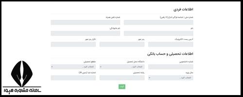 نحوه ثبت نام وام شرافت دانشجویی